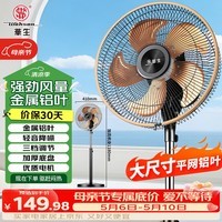 华生（Wahson）电风扇/落地扇/金属铝叶风扇/低噪大风量宿舍办公扇商务家用省电立式电扇FS-D1403