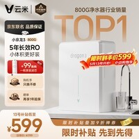 云米（VIOMI）小京龙3 800G 厨下净水器 5年反渗透RO膜 家用大通量小体积 0阻垢剂 母婴直饮机 净水机VR832