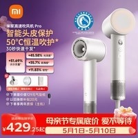 米家高速吹风机Pro50℃恒温头皮保护小米吹风机速干智能温控头皮屏障保护负离子家用母亲节礼物配风嘴