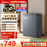 美的（Midea）深冻系列100/142/200+升PCM合金内胆【电子控温】家用冰柜-40℃超低温冷冻冷藏可转换冷柜国家补贴 100L 【-40℃电控】旗舰顶配