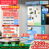 华凌冰箱美的出品 神机547全自动制冰双系统双循环60cm超薄零嵌十字对开门四门一级能效HR-547WUSIPZ
