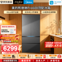 美的（Midea）熊墩墩Pro600L法式四开门冰箱超薄嵌入式双系统2.0一级能效除菌大容量国家补贴（支持鸿蒙智联） BCD-600WUFIPZM(E)海贝黛
