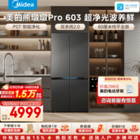 美的熊墩墩Pro603十字门冰箱超薄零嵌双系统超大容量一级除菌家用电冰箱BCD-603WUSPZM(E)国家补贴 BCD-603WUSPZM(E)灰
