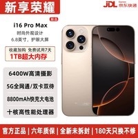 新享荣耀【厂牌】手机2026新品6年质保5G1TB超大内存7800mAh电池电竞护眼高性能6800W拍照 钛沙金 16G运存+1024G(1TB)内存