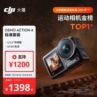 大疆 DJI Osmo Action 4灵眸运动相机摩托车山地公路骑行潜水防抖户外vlog便携式4k旅游
