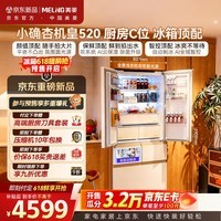 美菱小确杏机皇520L法式多门冰箱自动制冰双系统超薄嵌入式主动除菌净味底部散热BCD-520WFPU9CIZX