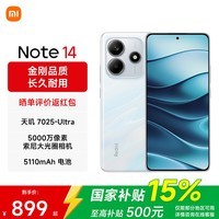 小米（MI）Redmi 红米Note14【国家补贴】天玑7025-Ultra 5G手机 星辉白 8GB+256GB 【官方标配】