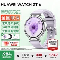 华为【情人节礼物】华为手表watchgt6女款智能微信手表女性周期睡眠呼吸血氧送女生礼物gt5Pro升级 41mm流光紫色+送贴膜*2+表带