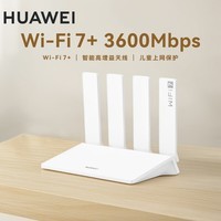 华为路由器WiFi7+四核无线路由器千兆穿墙王信号增强家用智能游戏加速儿童上网保护全网通