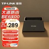 普联(TP-LINK)大道路由器BE6400 5G WiFi7千兆双频家用高速穿墙 2.4G wifi6无线 2.5G网口 游戏加速 7DR6450
