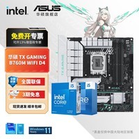 华硕主板CPU套装 B760 搭 Intel i5 12490F 14600kf 12600kf板u套装 华硕TX B760M天选WIFI D4 intel盒装 I5 12600KF
