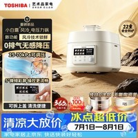 东芝(TOSHIBA)【旗舰新品】小白露风冷电压力锅 5L 4-8人高压锅家用IH锁鲜0排气 纯钛0涂层+陶瓷双胆PC-50MXVC