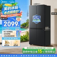 美的真香系列501L十字门冰箱60cm超薄大容量一级无霜冰箱国家补贴BCD-501WSPM(Q)炭灰浮光