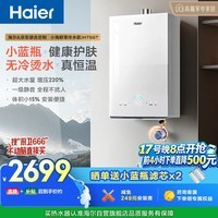 海尔【小海鲸系列JH7SGT零冷水】16升燃气热水器天然气 小蓝瓶净肤洗 无冷烫水恒温 一级静音增压家用