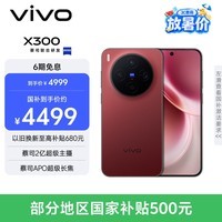 vivo X300 12GB+256GB 好运红 蔡司2亿超级主摄 蔡司APO超级长焦 5年持久流畅OriginOS 6 拍照 AI手机