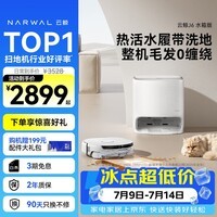 云鲸（NARWAL）【行业爆款】扫地机器人J6 热活水履带洗地机 扫拖一体自动清洗全自动洗拖吸尘擦地机 水箱版