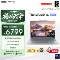 ThinkPad【国家补贴15%】联想笔记本电脑ThinkBook 14 英特尔酷睿Ultra5 135H 14英寸 16G 1T 2.8K 高刷屏