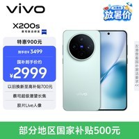 vivo X200s 12GB+256GB 薄荷蓝 国家补贴 蔡司超级潜望长焦 湿手秒开超声波指纹 拍照 AI手机