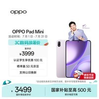 OPPO Pad Mini 国家补贴 8.8英寸平板电脑 第五代骁龙8旗舰芯 12GB+256GB莫奈紫 办公学习游戏学生平板