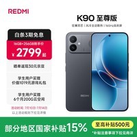 小米(MI)REDMI K90至尊版 红米手机 8550mAh大电池 165Hz超高刷屏幕 红米5G 学生电竞游戏小米手机 暗影黑 16GB+256GB 官方标配