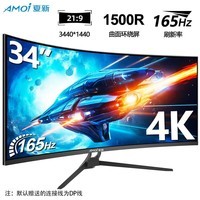 夏新(Amoi)34寸显示器4K高刷电竞带鱼屏台式电脑曲面显示屏液晶21:9宽屏升降设计炒股办公分屏笔记本外接副屏 34英寸带鱼屏【准4K165Hz】曲面 黑色