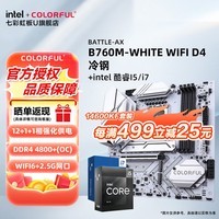 七彩虹(Colorful)B760M主板套装+英特尔 酷睿i5 14600KF/12600KF/14490F/12490F DIY组装电脑CPU主板套装 B760M-WHITE WIFI D4 冷钢 i5 14600KF散片【14核20线程】