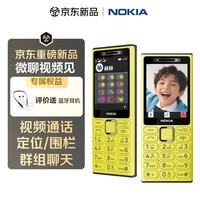 诺基亚（NOKIA）200 4G学生手机视频通话定位全网通微聊小学初中专用戒网非智能儿童电话老年人手机黄色