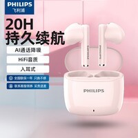 飞利浦(PHILIPS)无线蓝牙耳机TAT2420电竟耳机游戏耳机HiFi音质AI通话降噪入耳式蓝牙耳机超长续航超强降噪运动 粉色360°全景环绕音