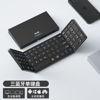 B.O.W航世X30三蓝牙折叠键盘轻薄便携打字静音带数字键口袋随身适用于iPad华为小米平板电脑81键 黑色