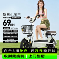 新日(Sunra)电动自行车 新国标小乐果京东自营电动车电动自行车长续航成人电瓶车家用代步电车绿