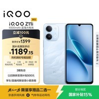 vivoiQOO Z11i 8GB+128GB 青峰 IP65防尘防水 SGS五星抗跌耐摔认证 6500mAh蓝海大电池 iqooz11i手机