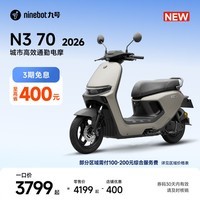 九号(Ninebot)【新品】九号电动N3 70 2026 智能电动轻便摩托车 长续航电摩【门店自提】 到门店选颜色