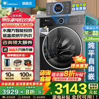 小天鹅（LittleSwan）滚筒洗衣机全自动单洗/洗烘带烘干一体机水魔方系列10公斤/12公斤家用大容量 以旧换新 【 滚筒洗烘 628plus】智能投放+新品羊毛绿标
