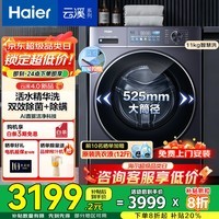 海尔（Haier）【年度机皇云溪4.0顶配款】新品11公斤/10公斤大容量滚筒洗衣机全自动直驱超薄洗烘一体 78E/77EW 【云溪4.0】1.2高洗净比 78E 滚筒单洗 11kg