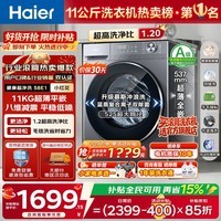海尔（Haier）【新品58E小红花4.0】11公斤滚筒洗衣机全自动超薄单洗/洗烘干一体带烘干 官方旗舰店正品一级能效 1.2高洗净比+羽绒毛毯洗+蓝盾除菌 滚筒单洗