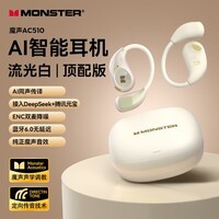 魔声(Monster)Open Ear AC510开放式无线蓝牙耳机AI滑盖式挂耳式运动跑步耳机 炫彩白【送挂绳】