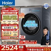 海尔（Haier）小红花系列 全自动滚筒洗衣机超薄大容量懒人家用12KG智能投放 LE55DHU1 一级能效家电换新补贴15% 12KG单洗 滚筒单洗