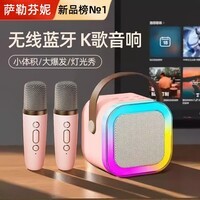 萨勒芬妮【K歌麦克风音响丨户外便携】一体式无线话筒唱歌蓝牙音箱家用家庭套装小音响自带声卡迷你ktv智能 樱花粉【双麦】HIFI-9D环绕 【小体积/大爆发/灯光秀】