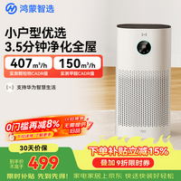 鸿蒙智选720空气净化器3i 除甲醛除烟味卧室家用新房杀菌过滤猫毛宠物过敏原支持华为智慧生活
