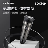 欧点电动剃须刀男士胡须刀防夹须刀网快充胡须刀 水洗胡子刀 刮胡刀 鬓角修剪刀 【全身水洗+鬓角】BOX809