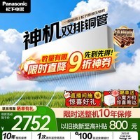 松下空调 E1大1匹一级能效变频冷暖挂机 外机双排纯铜管 原装压缩机 国家补贴E9KQ10
