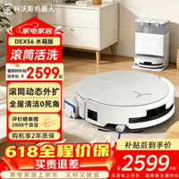 科沃斯扫地机器人恒压滚筒活水洗地扫拖一体自动清洗热风烘干智能集尘家用水箱版 X8山姆款 手动换水无需安装