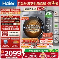 海尔（Haier）【新品58E小红花4.0】11公斤滚筒洗衣机全自动超薄单洗/洗烘干一体带烘干 官方旗舰店正品一级能效 1.2高洗净比+羽绒毛毯洗+蓝盾除菌 滚筒洗烘