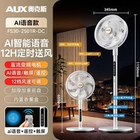 奥克斯（AUX）电风扇【直流变频】家用落地扇智能语音遥控电扇卧室轻音台地两用风扇内置香薰盒FS30-2501R