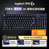 罗技（G）闪逸龙 G316电竞版 8K客制化游戏键盘 98配列 三角洲/无畏契约适配 黑色T轴（段落轴 段落感清晰）