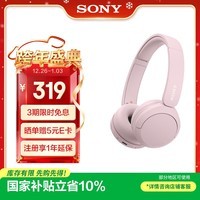 索尼(SONY)WH-CH520头戴式蓝牙耳机 音乐蓝牙耳机 手机电脑笔记本网课游戏适用耳麦 礼物送女友男友学生 粉色