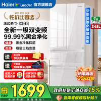 海尔(Haier)冰箱345升法式多门双开门四门一级能效双变频风冷无霜三档变温超薄家用国家补贴统帅leader电冰箱 345L冰雪白丨彩晶玻璃丨三档变温丨黑金净化