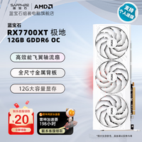 蓝宝石(Sapphire)AMD RADEON RX7700XT 12GB 极地/白金 deepseek AI人工智能 三角洲行动 2K畅玩 台式机游戏显卡 RX7700XT 12G 极地版