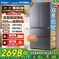 海尔（Haier）冰箱503升双系统法式四开门2026新品双循环超薄全空间净味一级风冷变频大容量leader冰箱国家补贴 503L+全空间净味+三档变温+WiFi智控