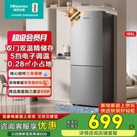海信（Hisense）185L两门小户型家用电小冰箱节能省电静音保鲜双门双温精储存租房宿舍神器BCD-185S1RNKQD 以旧换新